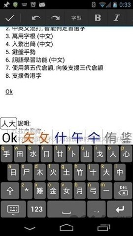 仓颉输入法下载手机版-仓颉输入法最新官方版下载 运行截图1