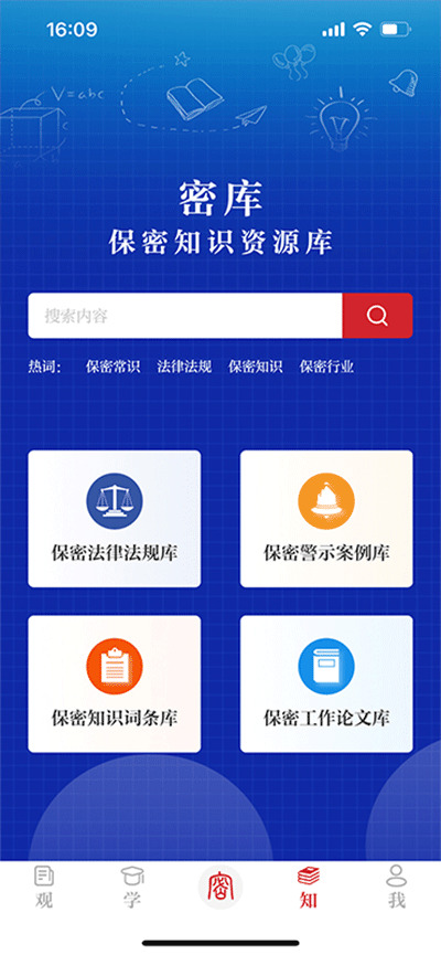 保密观app下载安装-保密观最新版本下载 运行截图2