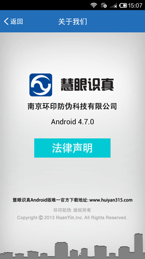 慧眼识诈手机app下载国家官方正版-慧眼识诈app下载安装防诈骗 运行截图1