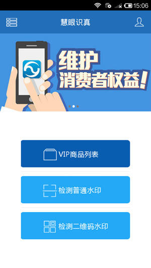 慧眼识诈手机app下载国家官方正版-慧眼识诈app下载安装防诈骗 运行截图2