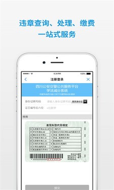 成都交警蓉e行平台app下载-2022成都交警蓉e行(远程预约)手机app官方下载v1.0 安卓版 运行截图3
