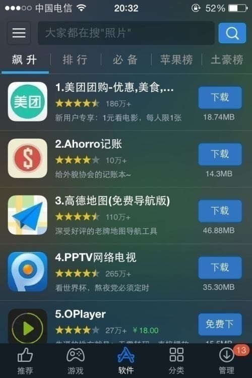 海马苹果助手下载-海马苹果手机助手苹果版下载 运行截图1