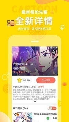 土豆漫画app下载-土豆漫画app下载安装最新版免费下载 运行截图3