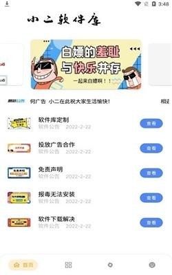 小二软件库最新官网下载-小二软件库12.0最新版下载 运行截图1