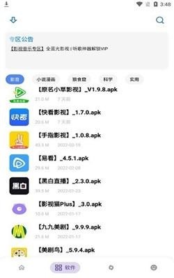 小二软件库最新官网下载-小二软件库12.0最新版下载 运行截图3