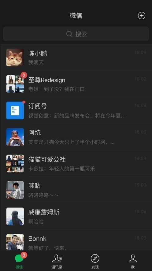 微信8.0.20正式版本下载-微信8.0.20版本官方版下载 运行截图2