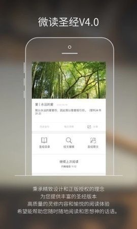 微读圣经app下载-微读圣经app官网版下载安卓版 运行截图1