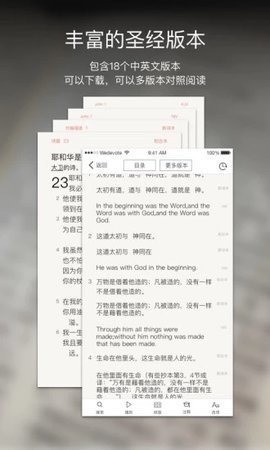微读圣经app下载-微读圣经app官网版下载安卓版 运行截图3