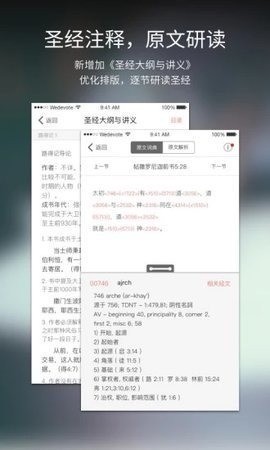 微读圣经app下载-微读圣经app官网版下载安卓版 运行截图2