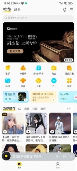 酷我音乐永久免费2023最新版下载-酷我音乐2023下载 运行截图2