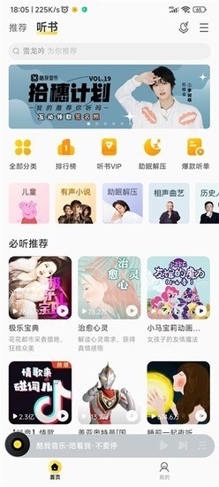酷我音乐永久免费2023最新版下载-酷我音乐2023下载 运行截图1