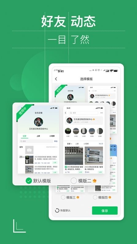 废优宝APP下载-废优宝回收服务APP下载 V1.0.1下载 运行截图2