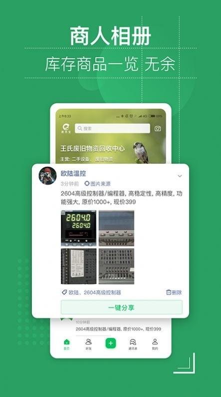 废优宝APP下载-废优宝回收服务APP下载 V1.0.1下载 运行截图3