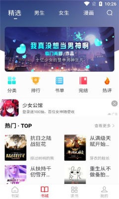 金鸿追书大师免费版安装入口下载-金鸿追书大师免费下载 运行截图2