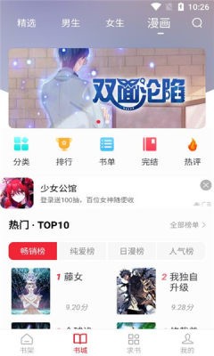 金鸿追书大师免费版安装入口下载-金鸿追书大师免费下载 运行截图1