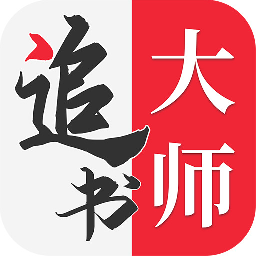 金鸿追书大师 v1.2.6