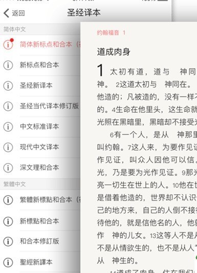 微读圣经下载app官网免费下载-微读圣经app官方版下载2023 运行截图3