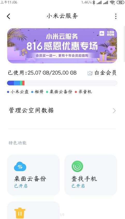 小米云盘app下载官方版安装-小米云盘app下载最新版 运行截图2