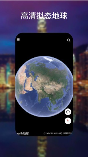 google earth安卓版下载-谷歌地球下载手机版安卓版 运行截图1