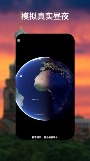 google earth安卓版下载-谷歌地球下载手机版安卓版 运行截图3