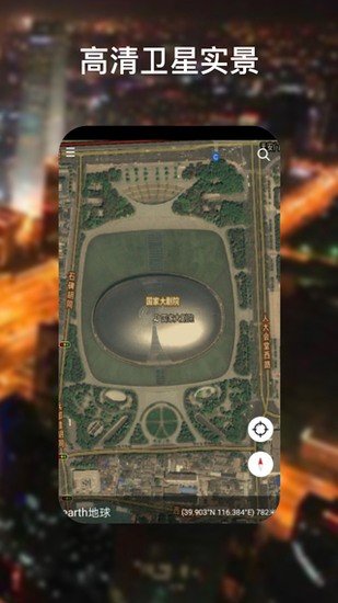 google earth安卓版下载-谷歌地球下载手机版安卓版 运行截图2