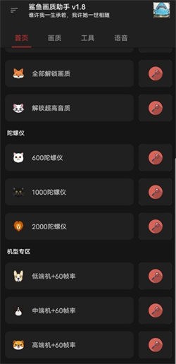 鲨鱼画质助手免费版下载120帧超高清-鲨鱼画质助手2025最新版下载 运行截图1