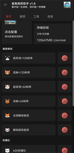 鲨鱼画质助手画质设置界面