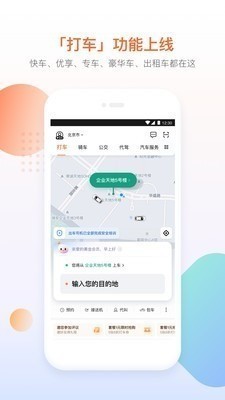 滴滴打车app下载最新版-最新滴滴打车(司机版)官方2022下载v6.2.4 安卓版 运行截图1