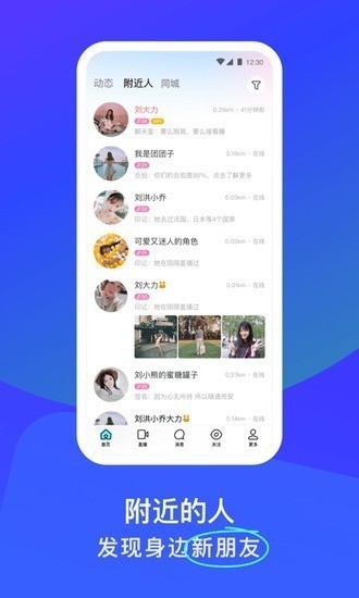 陌陌下载2022官方正版免费版-陌陌2022最新版本 v9.4.8下载 运行截图3