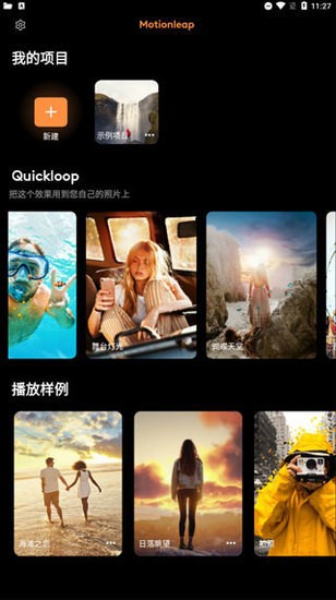 motionleap安卓版下载-motionleap安卓版下载2023最新版 运行截图2