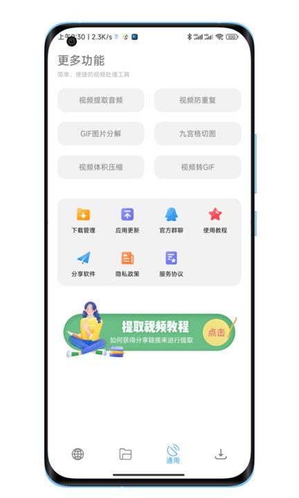 下载工具箱app下载-下载工具箱app官方最新版下载 运行截图2