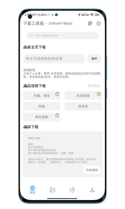 下载工具箱app下载-下载工具箱app官方最新版下载 运行截图1