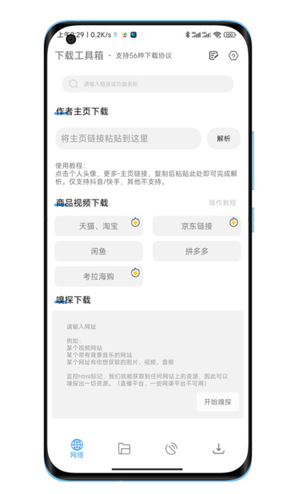 工具箱功能展示