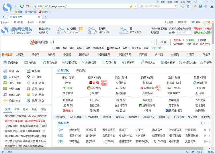 搜狗浏览器2023最新版下载-搜狗浏览器电脑版下载 v8.5.0913下载 运行截图2