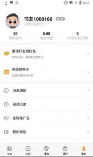 HJ文库APP操作界面截图