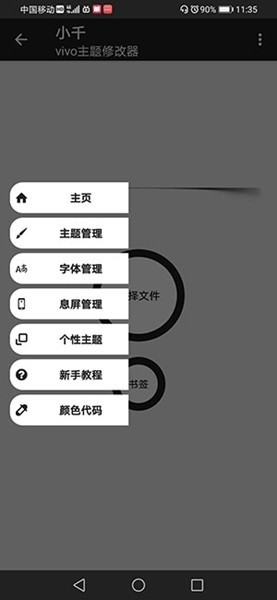 小千vivo主题修改器导入版最新版下载-小千vivo主题修改器导入版手机软件下载 运行截图3