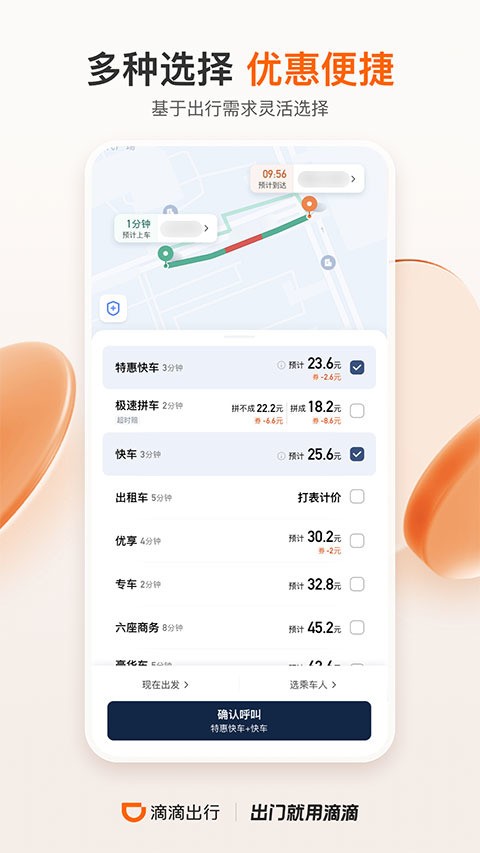 滴滴出行app苹果版下载-滴滴苹果app下载 运行截图2