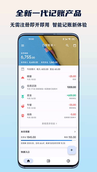 小星记账下载-小星记账去广告纯净版下载 运行截图1