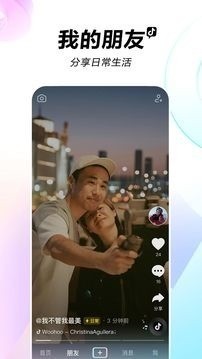 抖音2021新版下载安装-抖音2021年最新版下载 运行截图3
