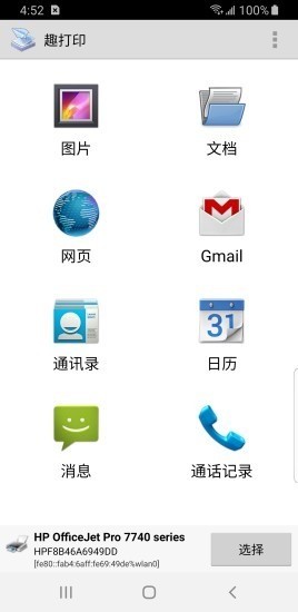 趣打印高级版Android版无线打印操作界面 趣打印高级版安卓手机打印功能截图