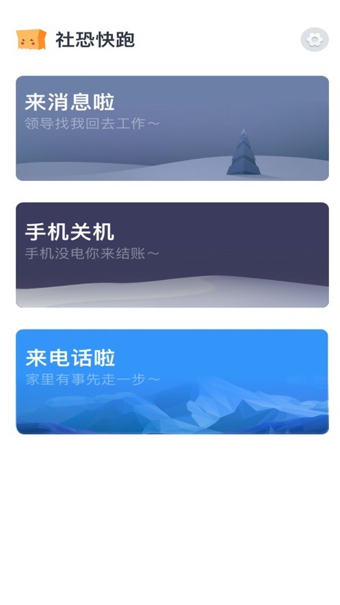 社恐快跑免费下载最新版2022-社恐快跑app最新版下载 V1.7.0下载 运行截图2