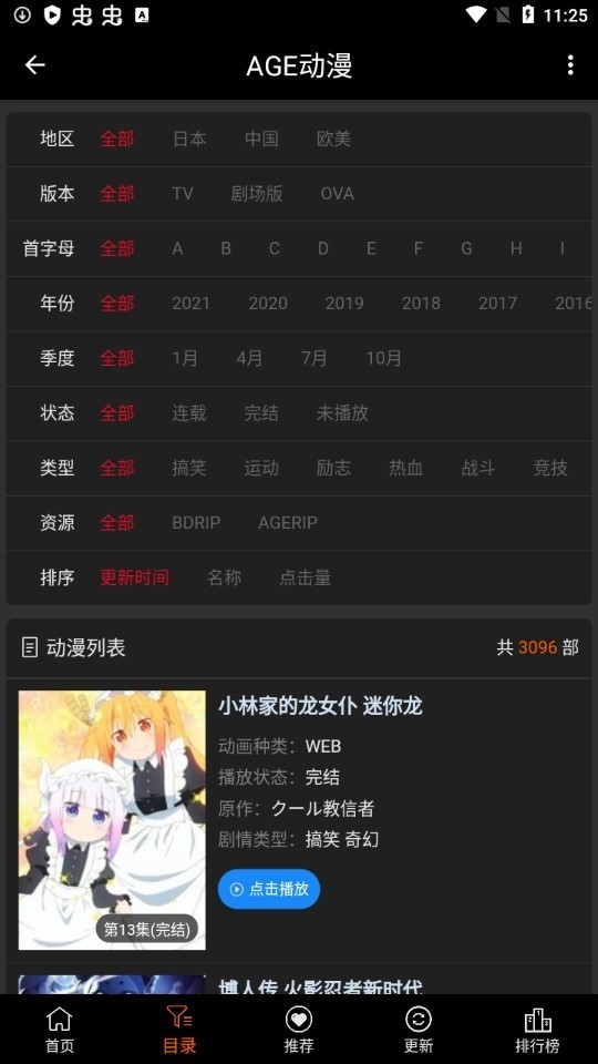 AGE动漫官方正版下载-AGE动漫2024最新版软件下载 运行截图1