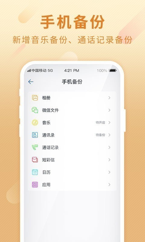 彩云网盘下载-彩云网盘手机安卓版下载 运行截图3