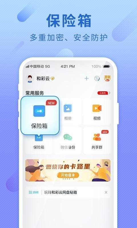 彩云网盘下载-彩云网盘手机安卓版下载 运行截图2
