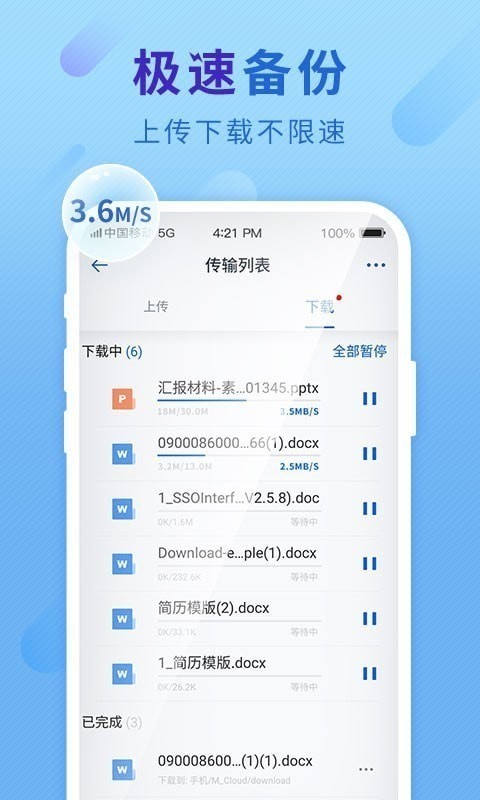 彩云网盘下载-彩云网盘手机安卓版下载 运行截图1
