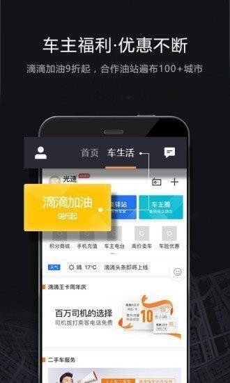 滴滴车主app下载-滴滴车主(司机端)app苹果手机版下载 运行截图1