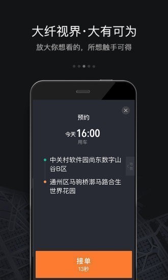 滴滴车主功能展示