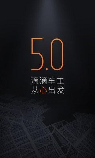 滴滴车主app下载-滴滴车主(司机端)app苹果手机版下载 运行截图2
