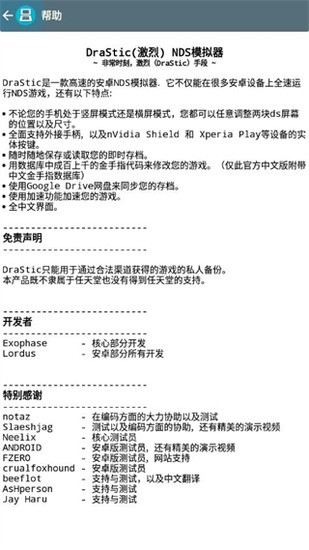 DraStic模拟器最新版2023下载-DraStic模拟器官方版下载 运行截图3