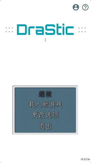 DraStic模拟器最新版2023下载-DraStic模拟器官方版下载 运行截图2